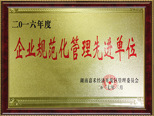 企業(yè)規(guī)范先進(jìn)