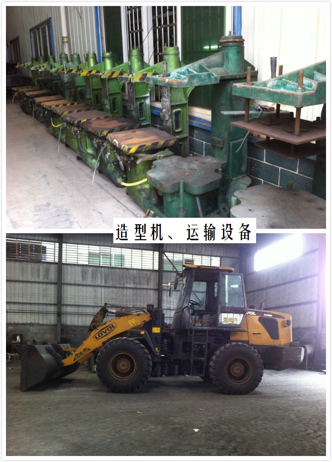 造型機(jī)、運輸設(shè)備