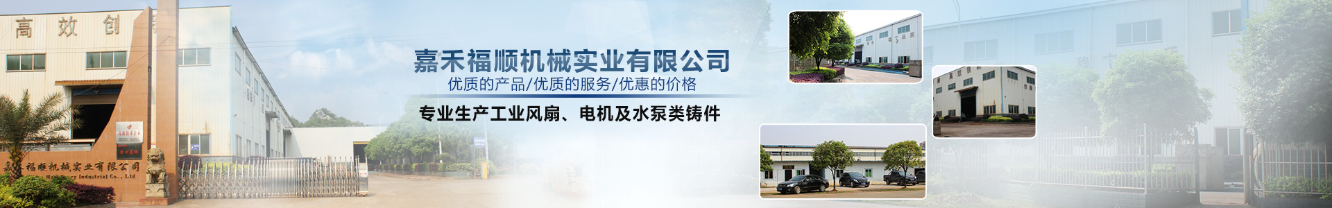 嘉禾福順機(jī)械實(shí)業(yè)有限公司_五金工具|建筑材料|工業(yè)風(fēng)扇配件|油壓泵配件|內(nèi)燃機(jī)配件|水泵配件 嘉禾福順機(jī)械實(shí)業(yè)有限公司_五金工具|建筑材料|工業(yè)風(fēng)扇配件|油壓泵配件|內(nèi)燃機(jī)配件|水泵配件